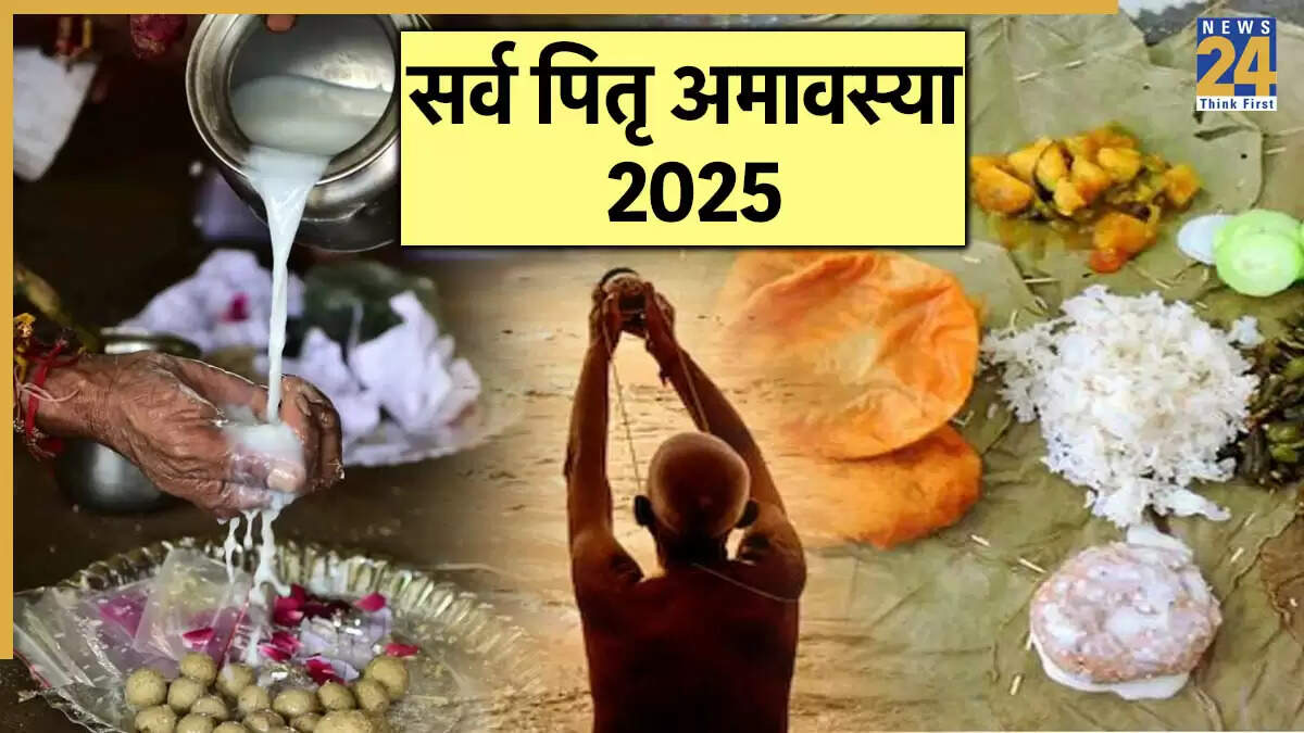 सर्व पितृ अमावस्या 2025: तिथि, तर्पण विधि और शुभ मुहूर्त
