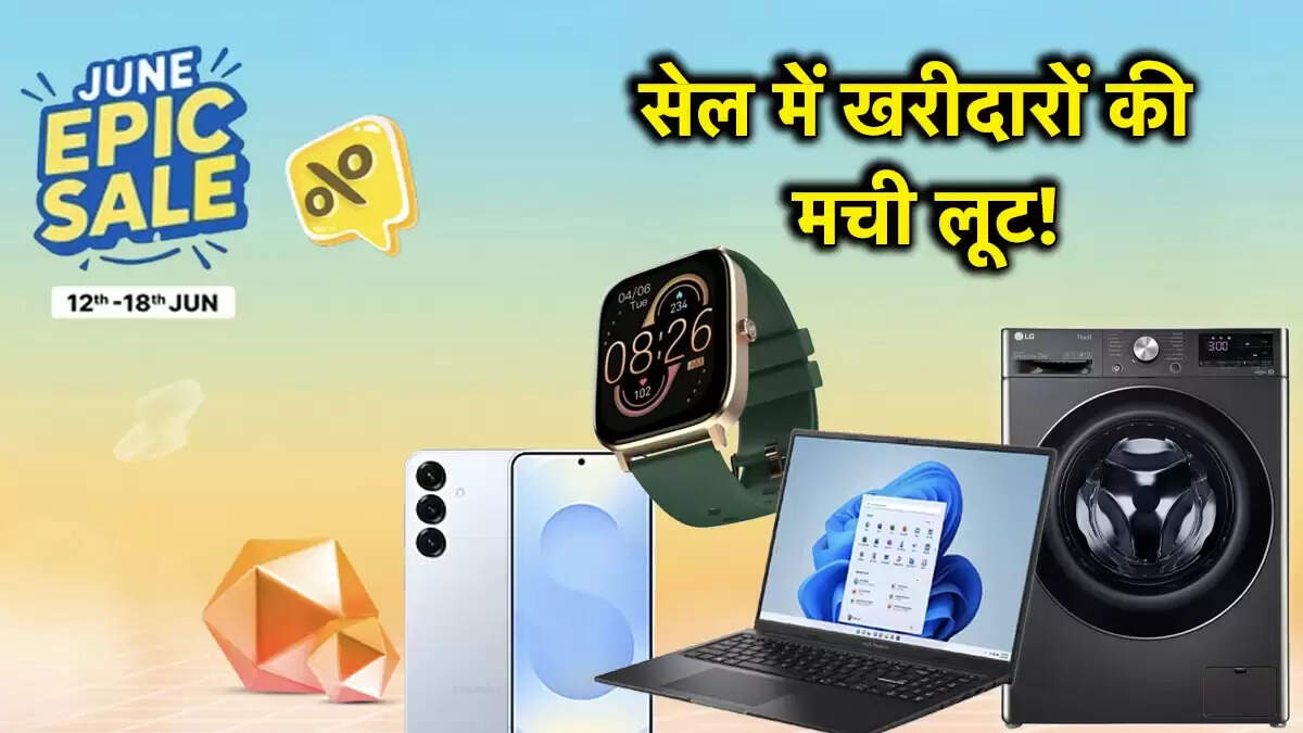 फ्लिपकार्ट जून एपिक सेल 2025: स्मार्टफोन से लेकर लैपटॉप पर भारी छूट