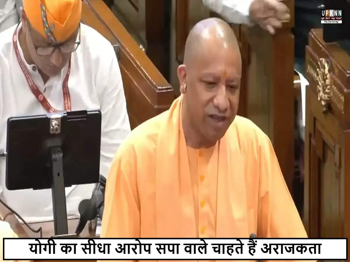 उत्तर प्रदेश विधानसभा का मानसून सत्र: योगी आदित्यनाथ का विपक्ष पर हमला