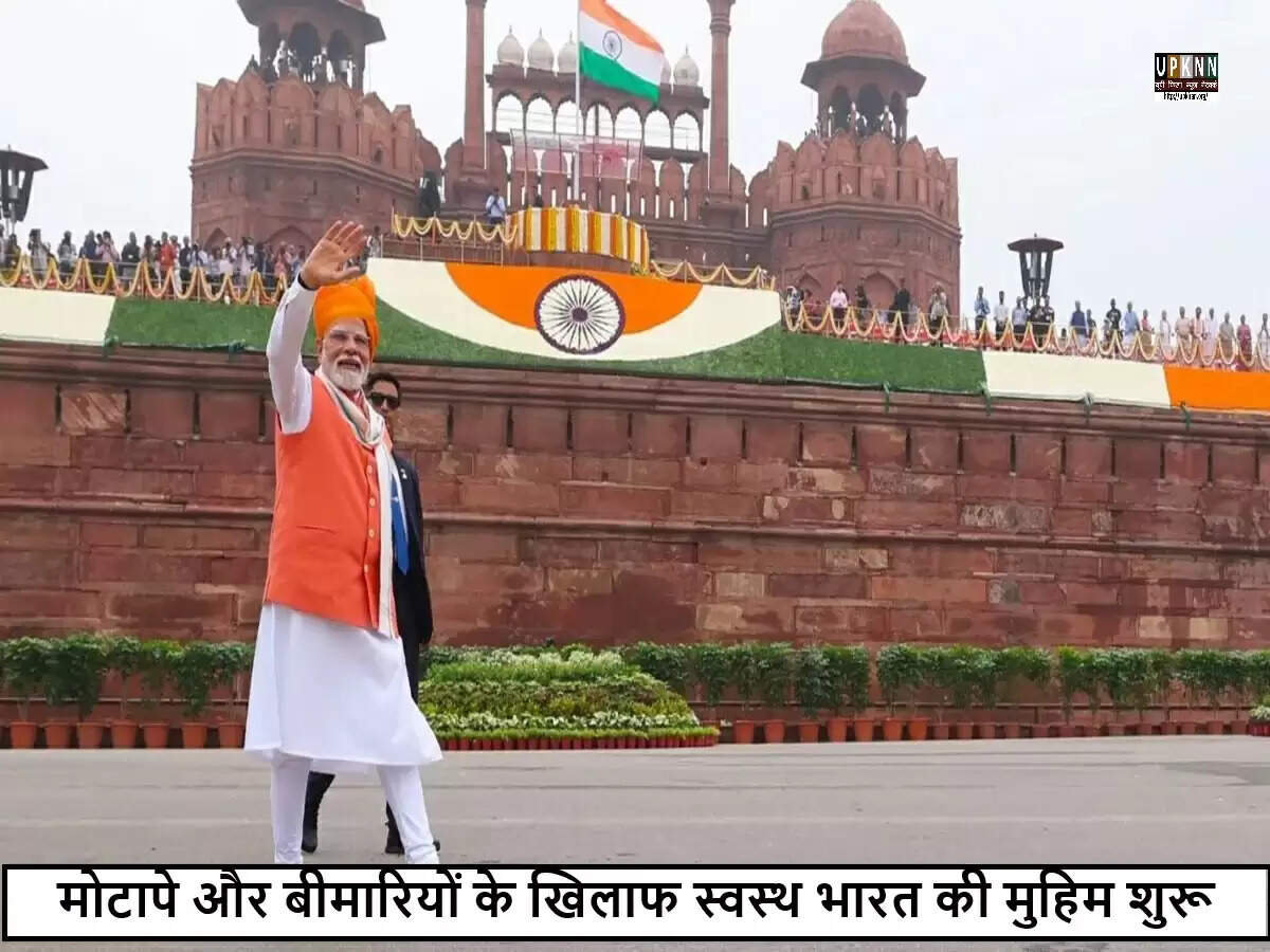 प्रधानमंत्री मोदी का स्वास्थ्य पर जोर: स्वस्थ भारत की दिशा में कदम