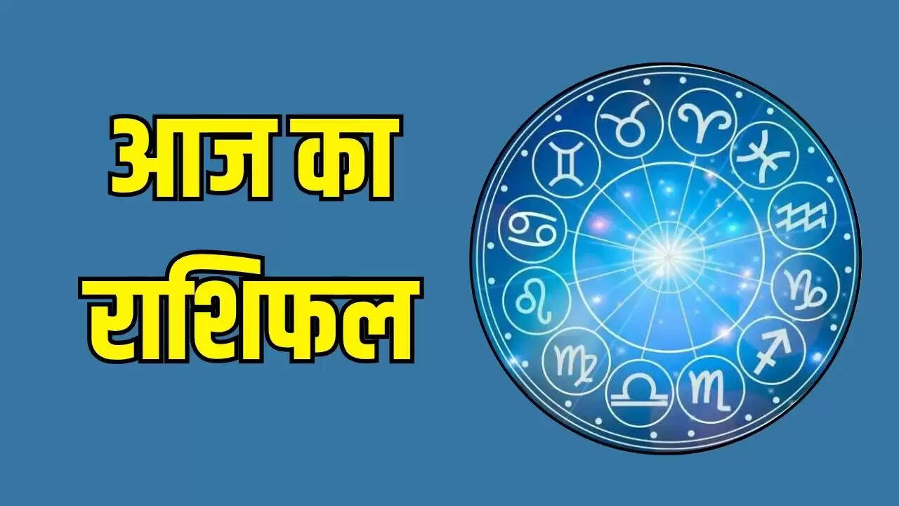 आज का राशिफल 05 जून 2025: जानें अपनी राशि का हाल