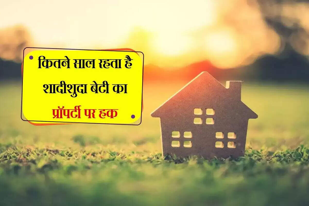 बेटियों के संपत्ति अधिकार: जानें कानून की महत्वपूर्ण बातें