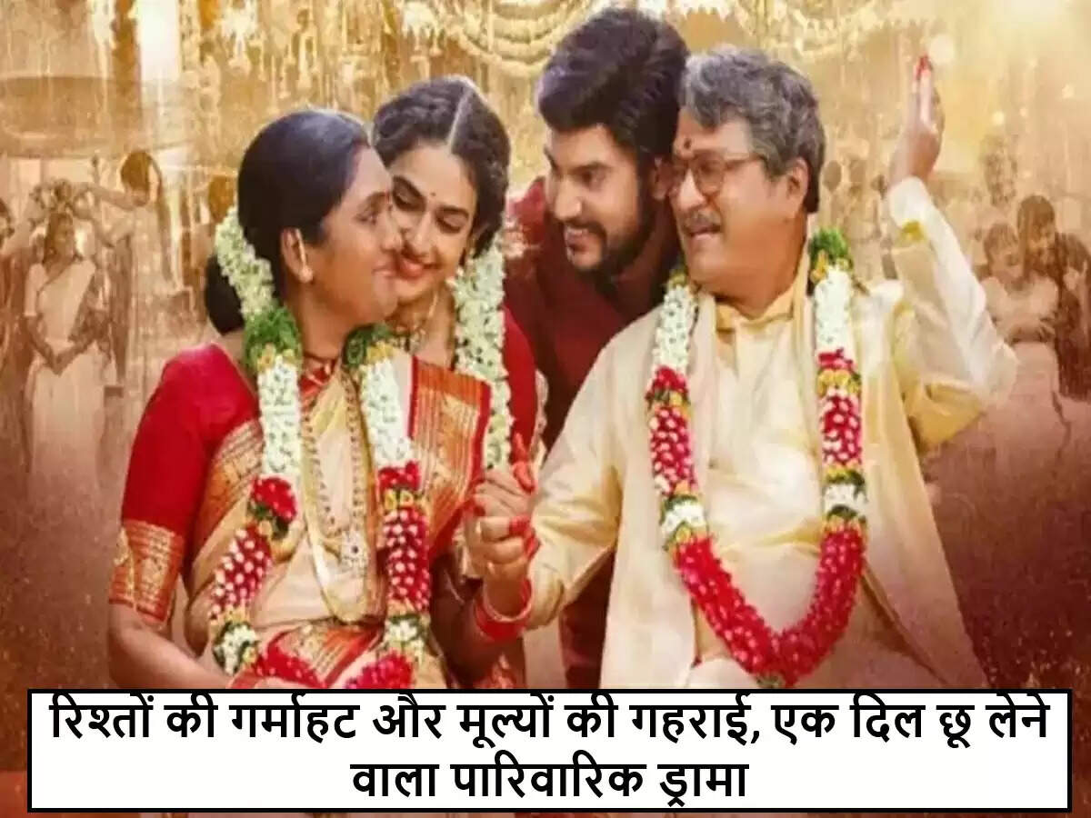 शष्ठिपूर्ति: एक दिल छू लेने वाला पारिवारिक ड्रामा