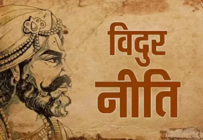 विदूर नीति: सफलता के लिए किन चार लोगों से रखें दूरी