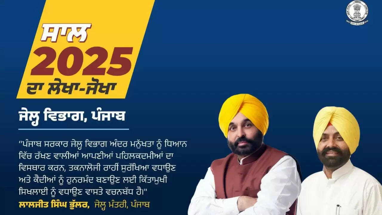 पंजाब जेल विभाग की उपलब्धियों का वार्षिक रिपोर्ट: सुधारात्मक पहल और सुरक्षा में वृद्धि