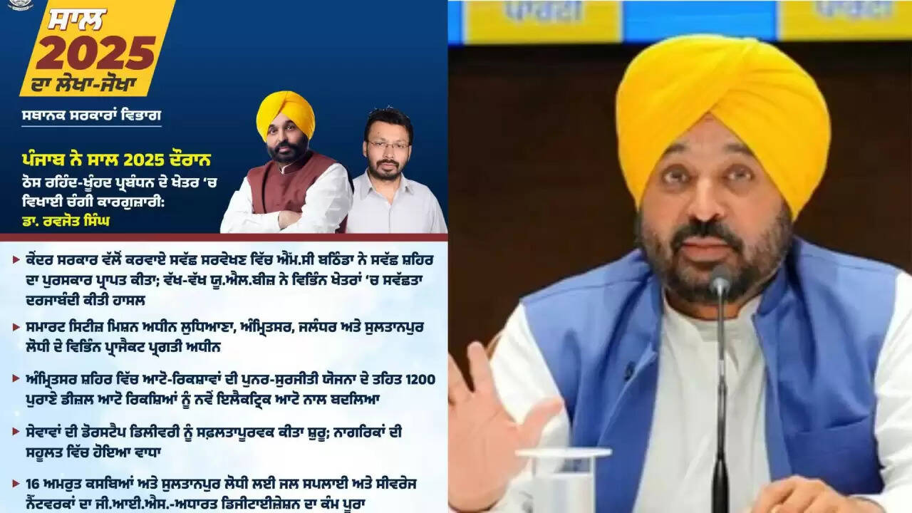 पंजाब में स्वच्छता की नई ऊंचाइयाँ: ठोस अपशिष्ट प्रबंधन में मिली सफलता