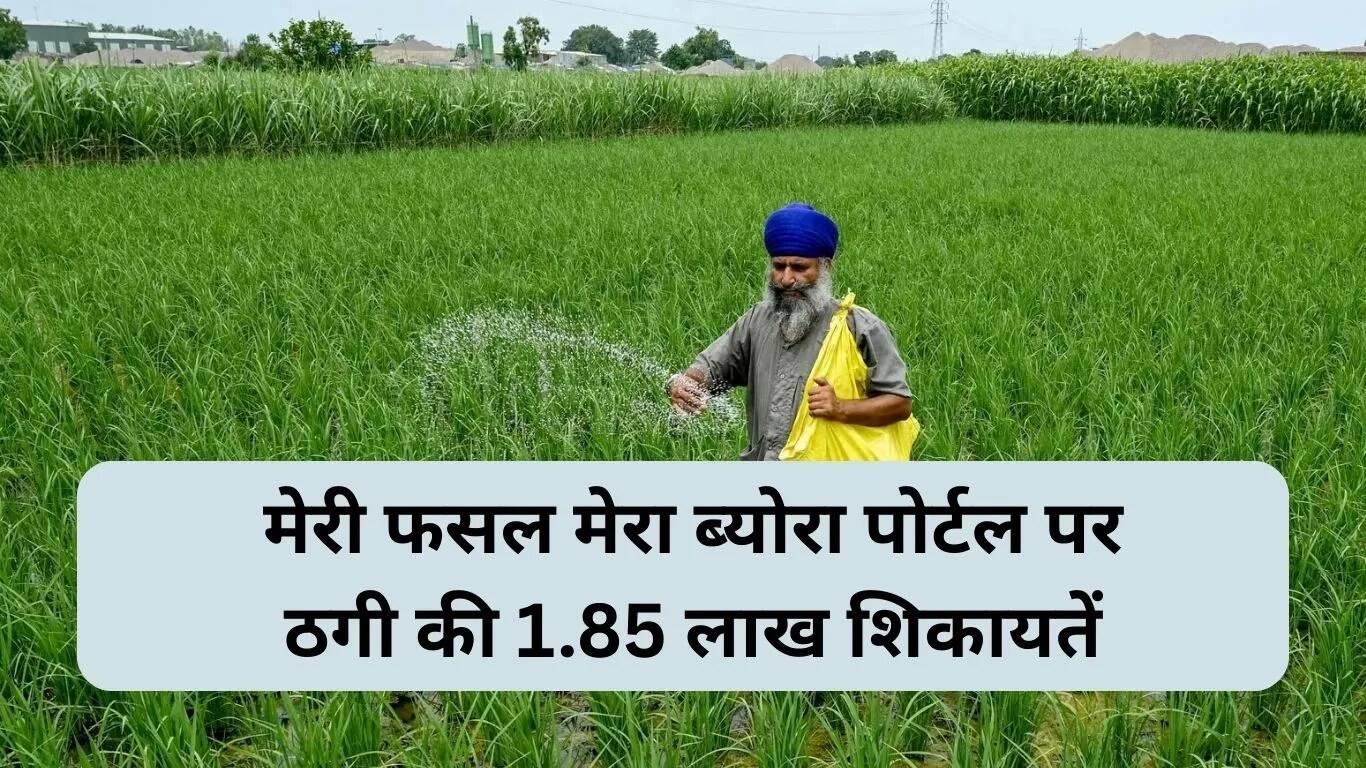 हरियाणा में किसानों के डिजिटल पंजीकरण में धोखाधड़ी का मामला