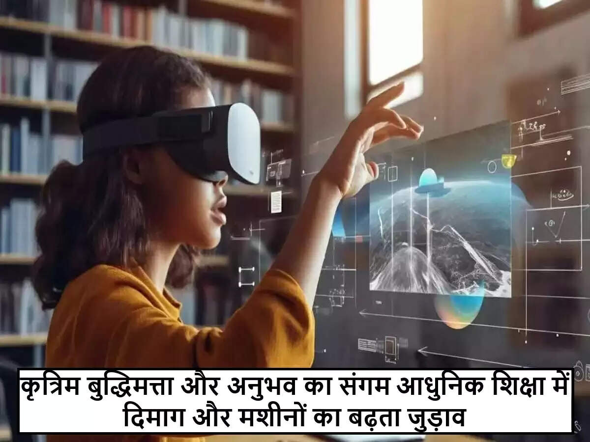 कृत्रिम बुद्धिमत्ता और अनुभवात्मक शिक्षा का संगम: आधुनिक कक्षाओं में बदलाव