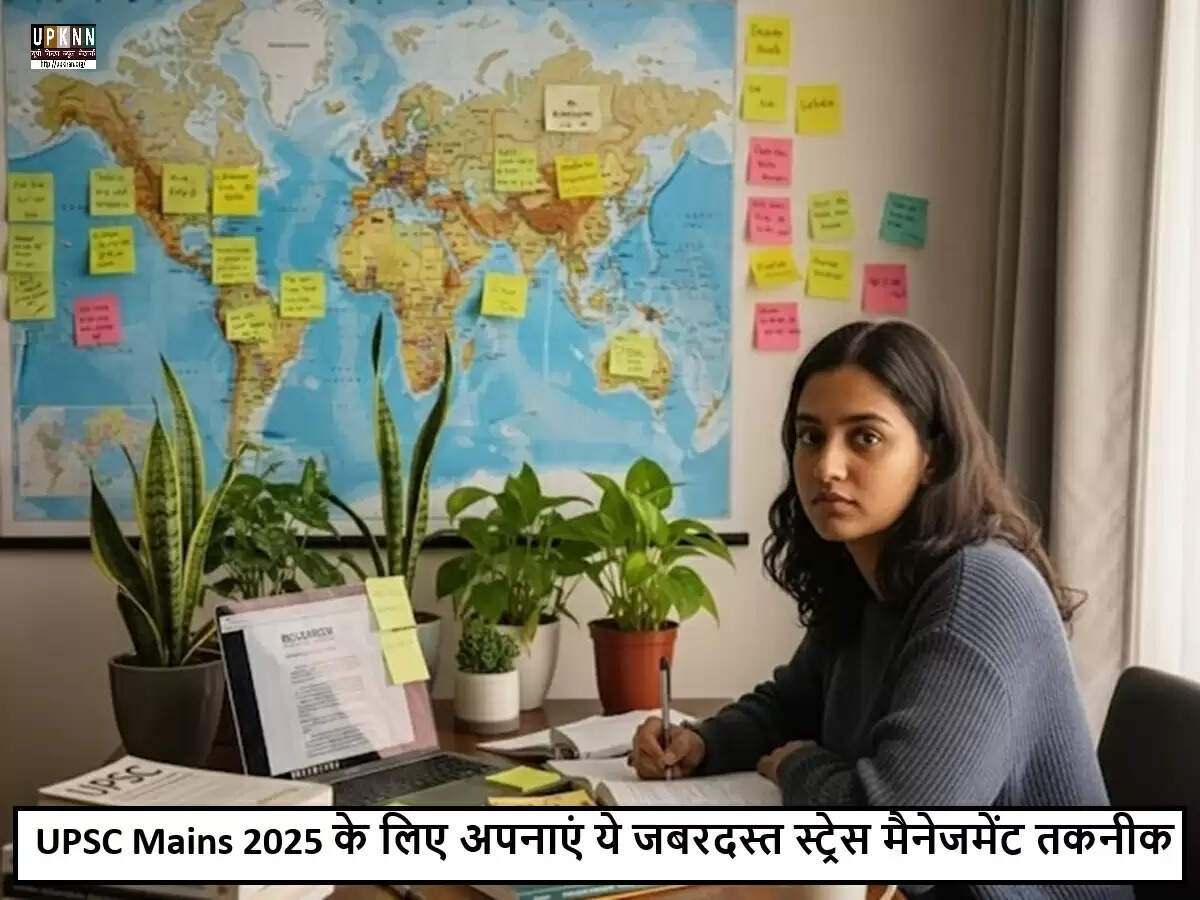 UPSC Mains 2025: तनाव प्रबंधन के लिए प्रभावी रणनीतियाँ