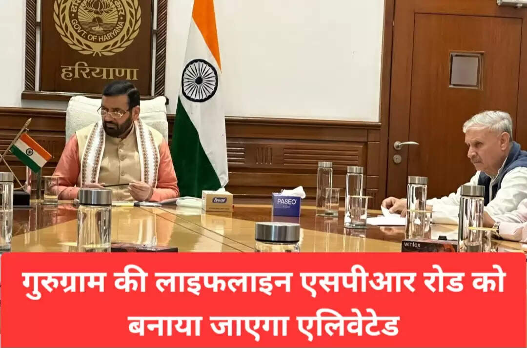 गुरुग्राम और रेवाड़ी के विकास के लिए महत्वपूर्ण बैठक का आयोजन