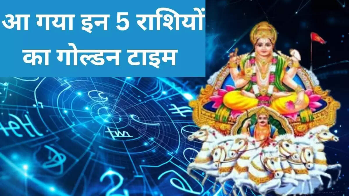 सूर्य का मिथुन राशि में गोचर: जानें किस राशि के लिए है शुभ