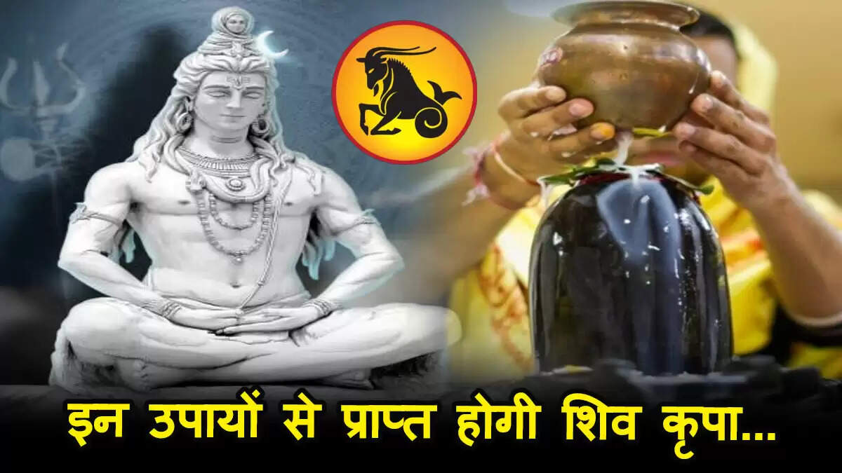 सावन 2025: मिथुन राशि के लिए शिव पूजा के विशेष उपाय