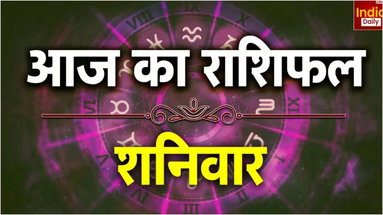 आज का राशिफल: जानें सभी राशियों का भविष्य