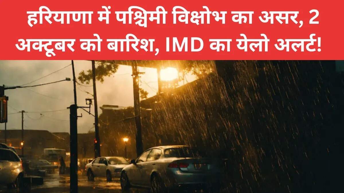 हरियाणा में मौसम का हाल: बारिश और ठंडी हवाओं का आगमन
