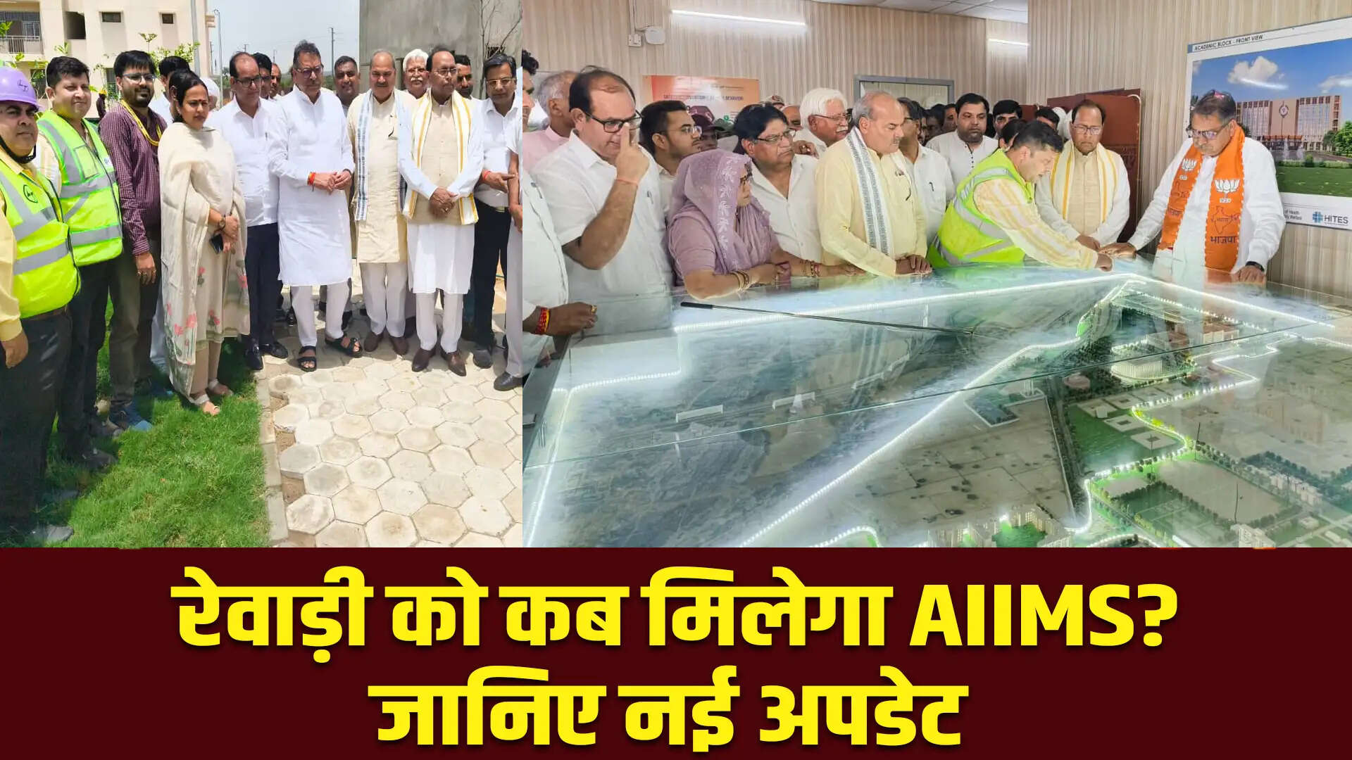 रेवाड़ी में माजरा एम्स का निर्माण: स्वास्थ्य सेवाओं में नई उम्मीदें