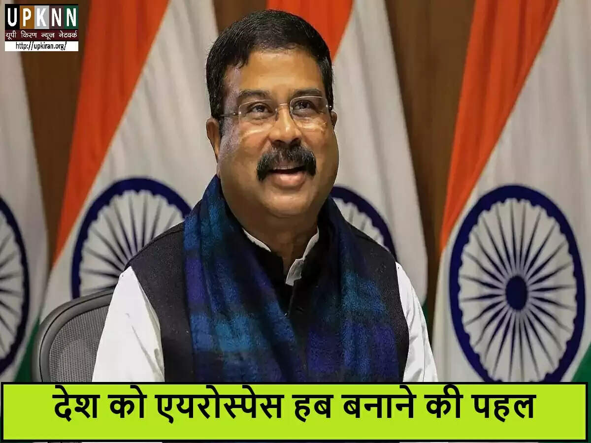 भारत में एयरोस्पेस शिक्षा को बढ़ावा देने की दिशा में केंद्रीय मंत्री का कदम