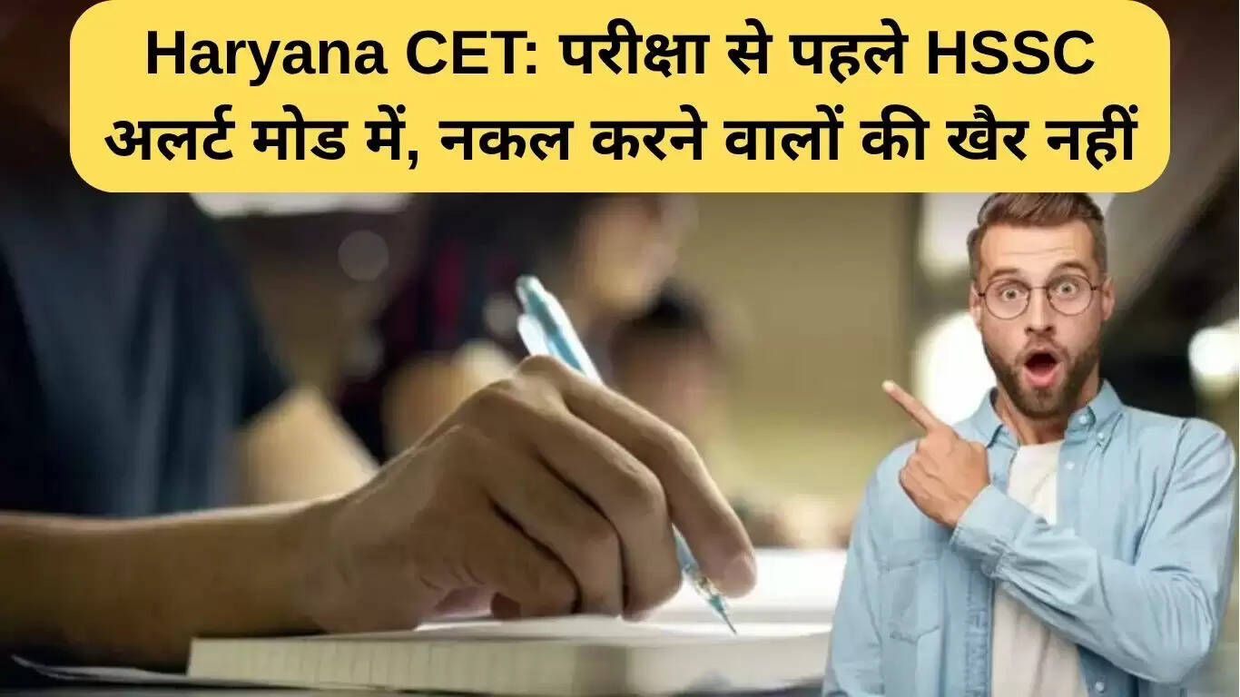 Haryana CET: HSSC Takes Strict Measures to Ensure Exam Integrity