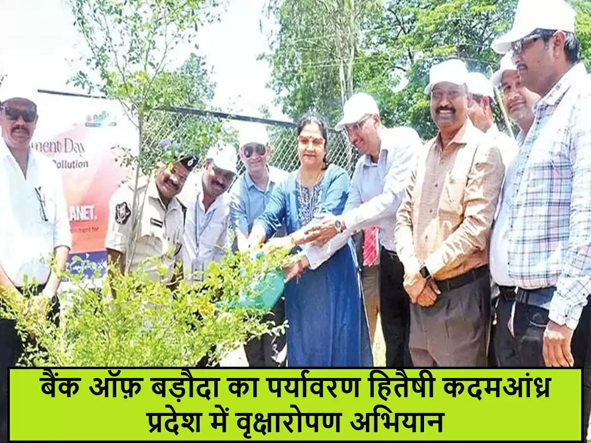 बैंक ऑफ बड़ौदा का वृक्षारोपण अभियान: पर्यावरण संरक्षण की दिशा में एक महत्वपूर्ण कदम