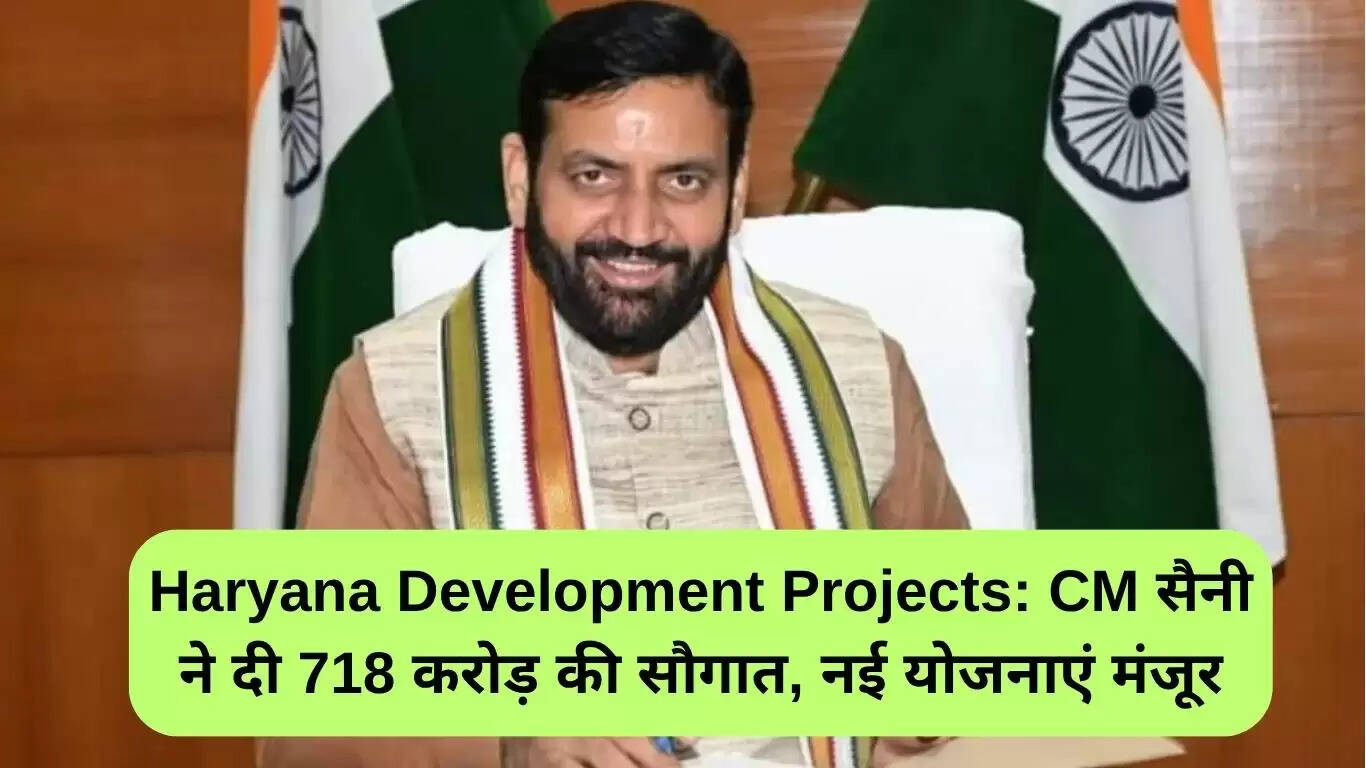 हरियाणा विकास परियोजनाओं में 718 करोड़ रुपये का निवेश, नई योजनाओं को मिली मंजूरी