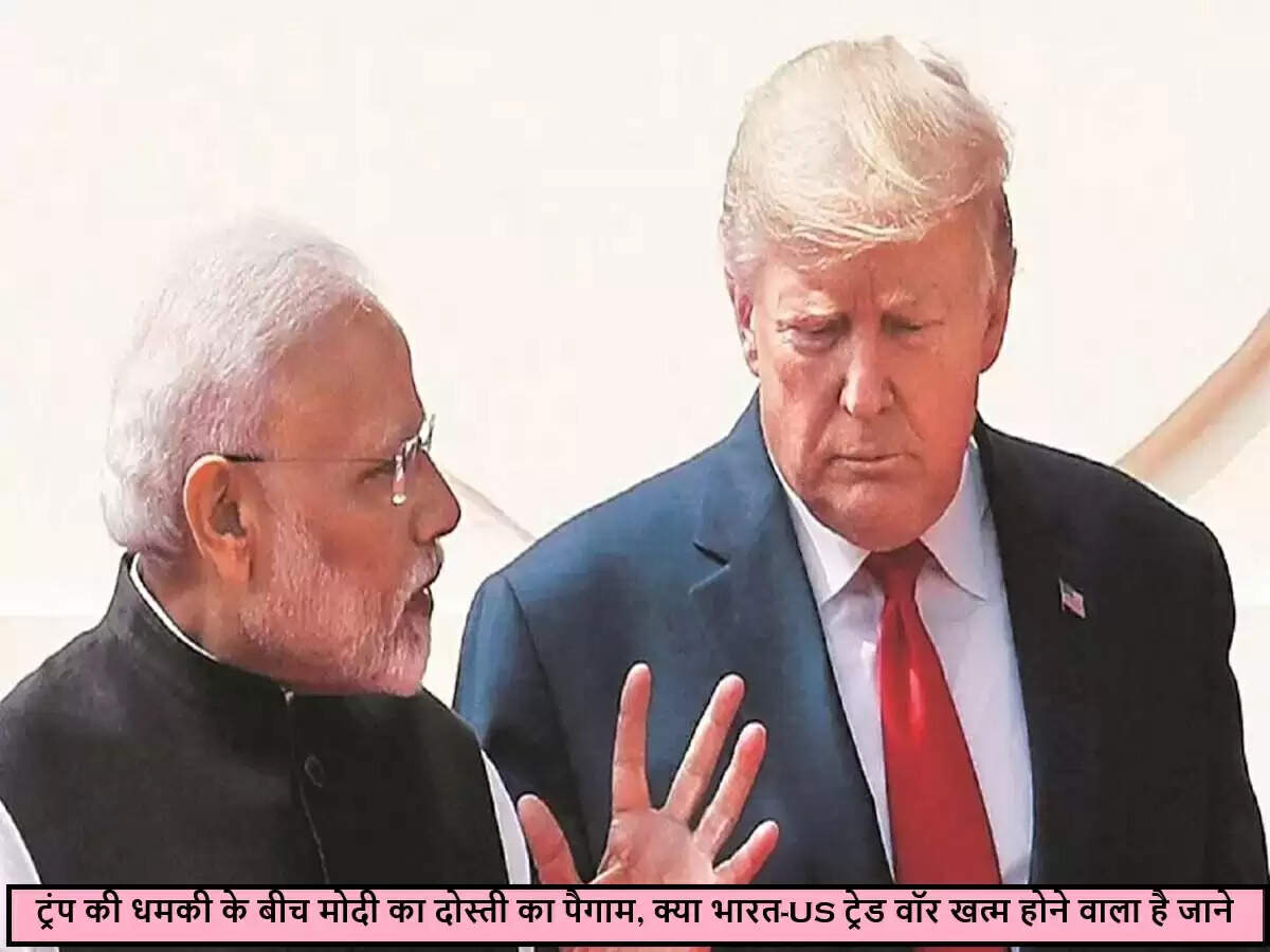 मोदी और ट्रंप के बीच व्यापार वार्ता में सकारात्मकता का संकेत