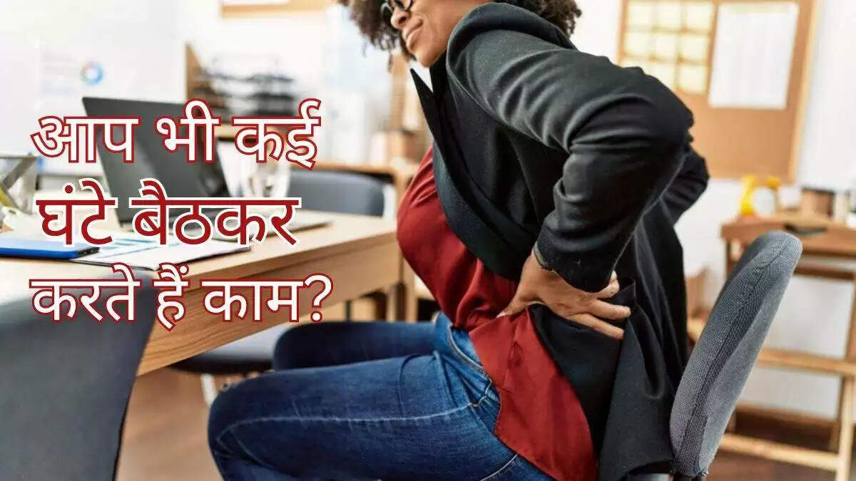 लंबे समय तक बैठने के दिमागी स्वास्थ्य पर प्रभाव और बचाव के उपाय