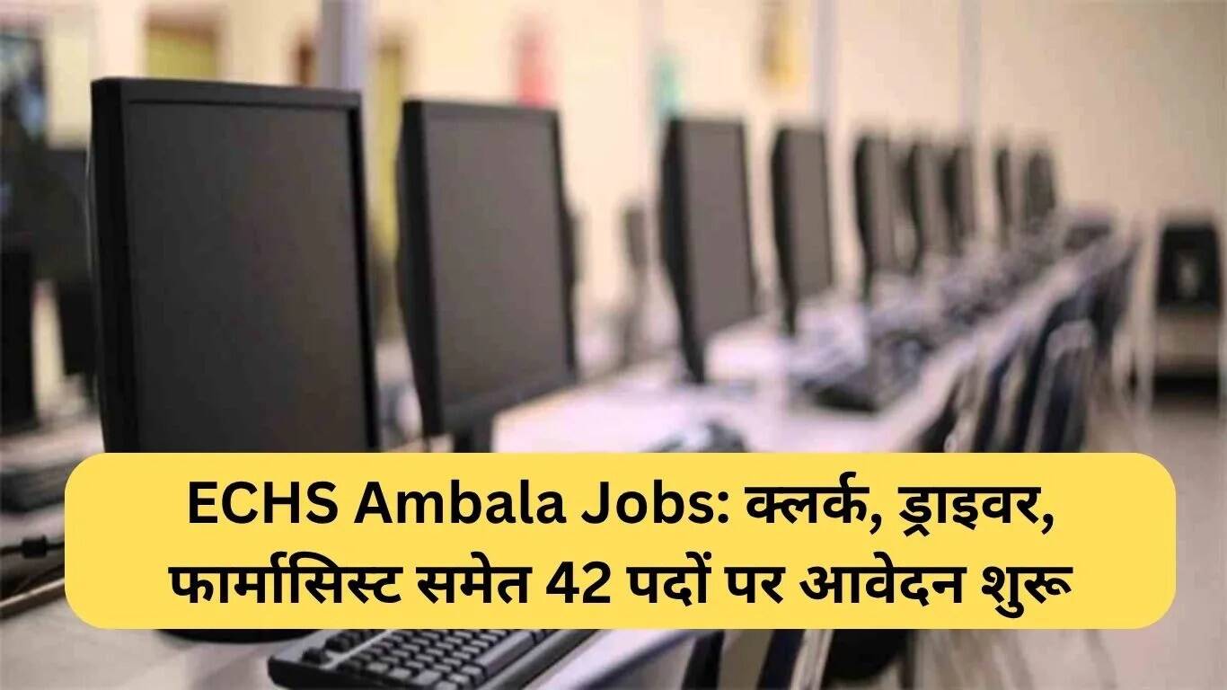 ECHS अंबाला में 42 पदों के लिए आवेदन प्रक्रिया शुरू