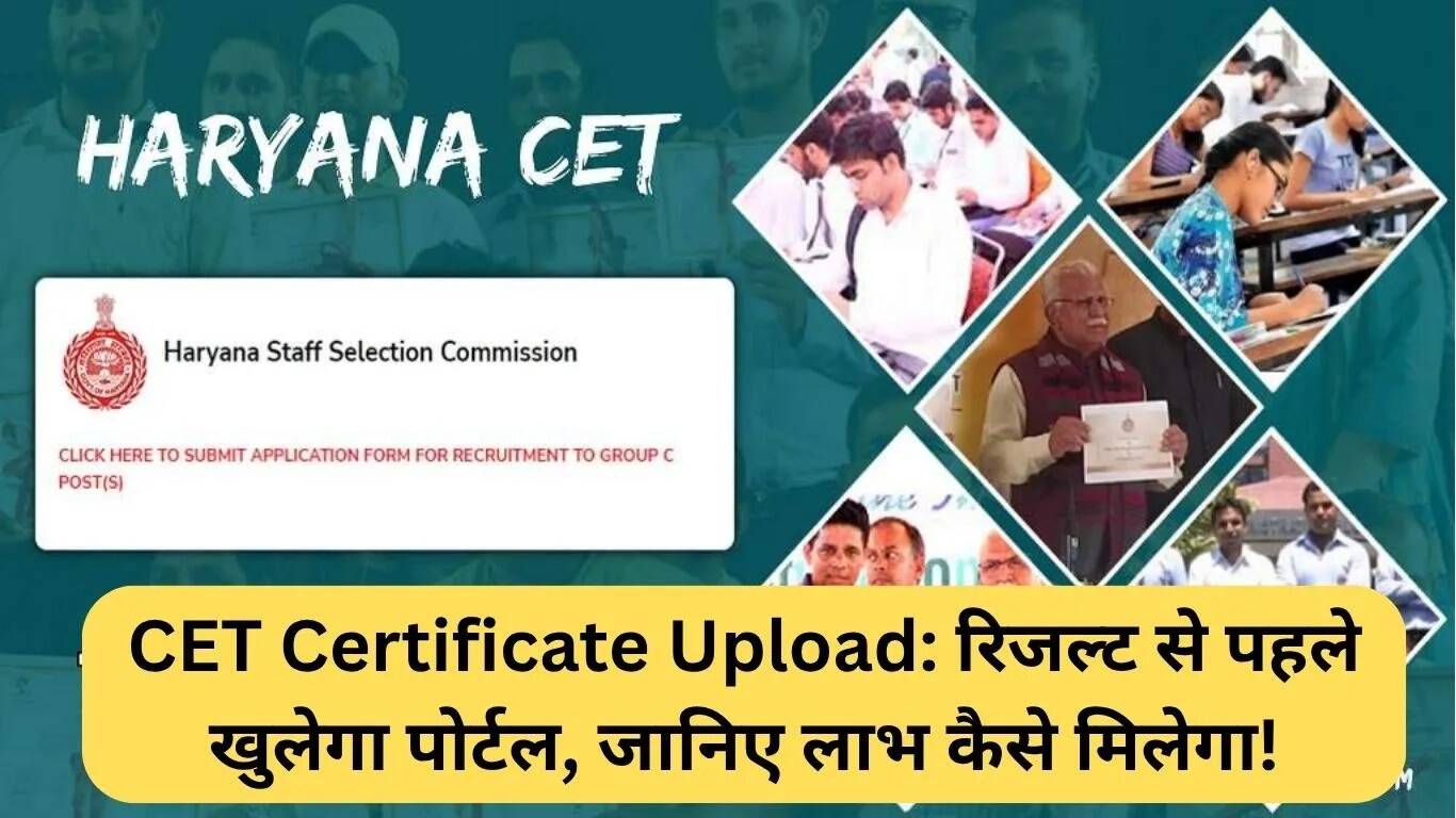 हरियाणा CET परिणाम से पहले प्रमाणपत्र अपलोड करने का अवसर