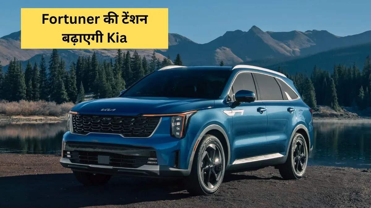 नई Kia Sorento Hybrid: 2026 में भारत में होगी लॉन्च