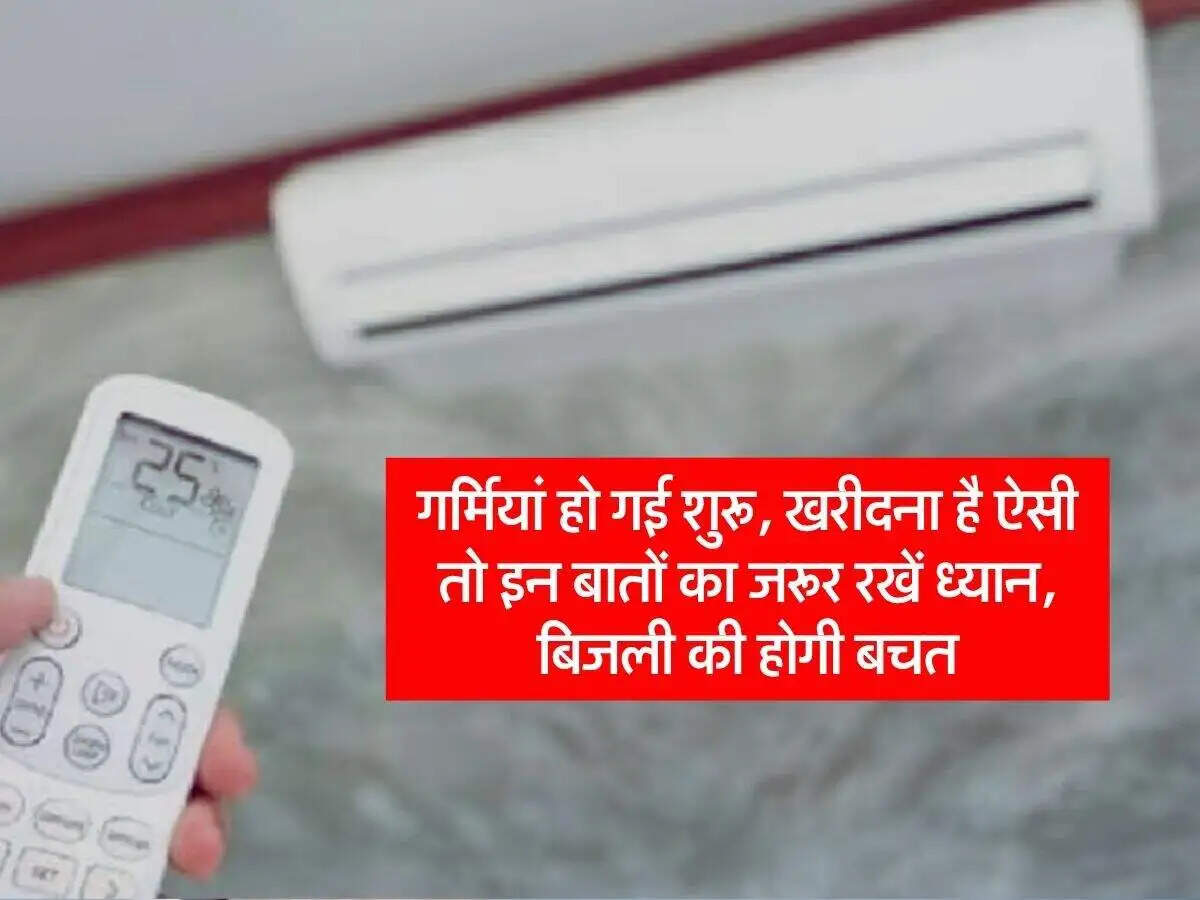 गर्मी में AC खरीदने के लिए महत्वपूर्ण सुझाव