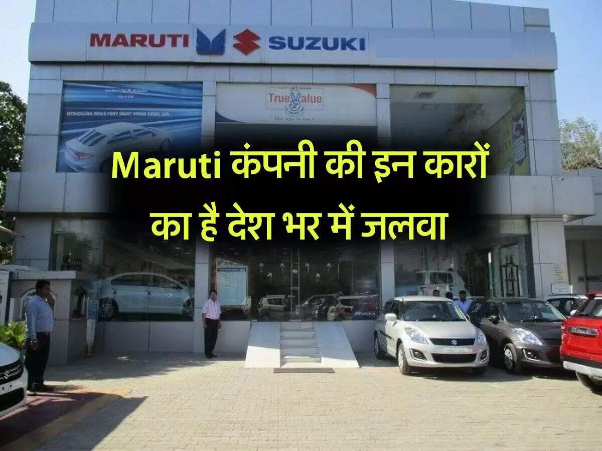 मारुति सुजुकी की बेहतरीन कारें: जानें कौन सी है आपकी पसंदीदा