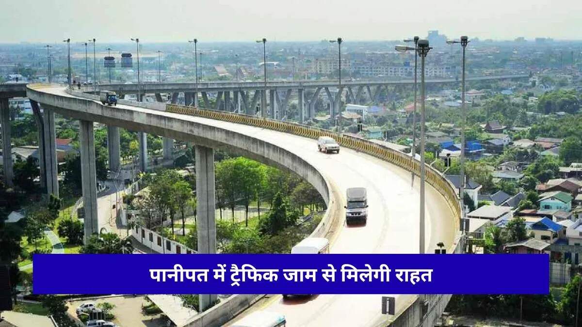 पानीपत में ट्रैफिक जाम से राहत के लिए नई स्लिप रोड का प्रस्ताव