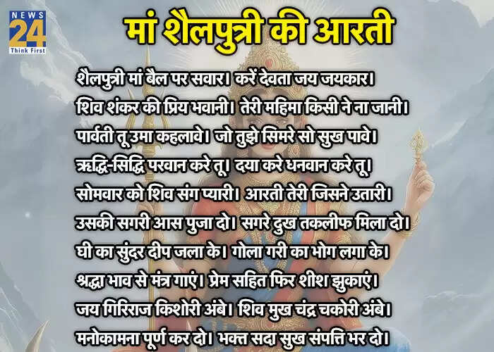 Shardiya Navratri 2025: मां शैलपुत्री की पूजा विधि और शुभ मुहूर्त