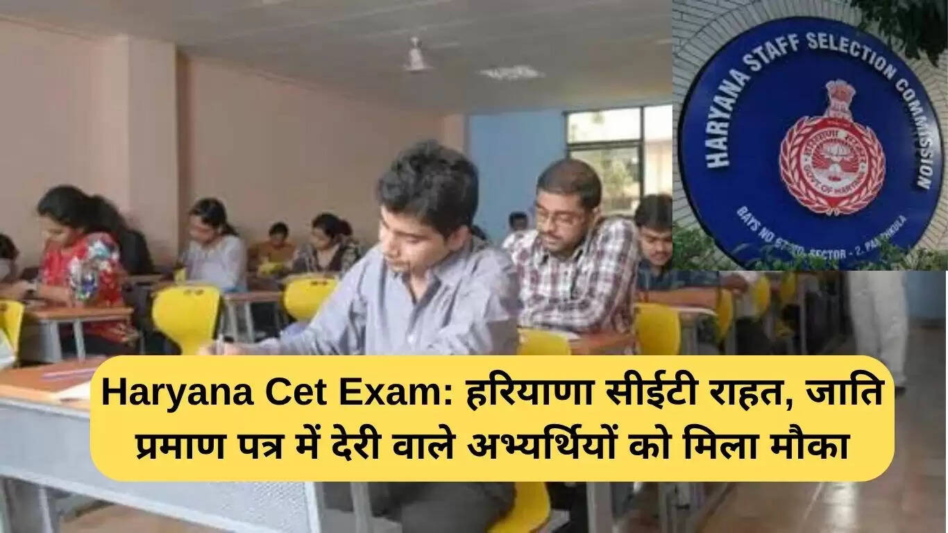 हरियाणा CET परीक्षा में राहत: जाति प्रमाण पत्र में देरी वाले अभ्यर्थियों को मिला मौका