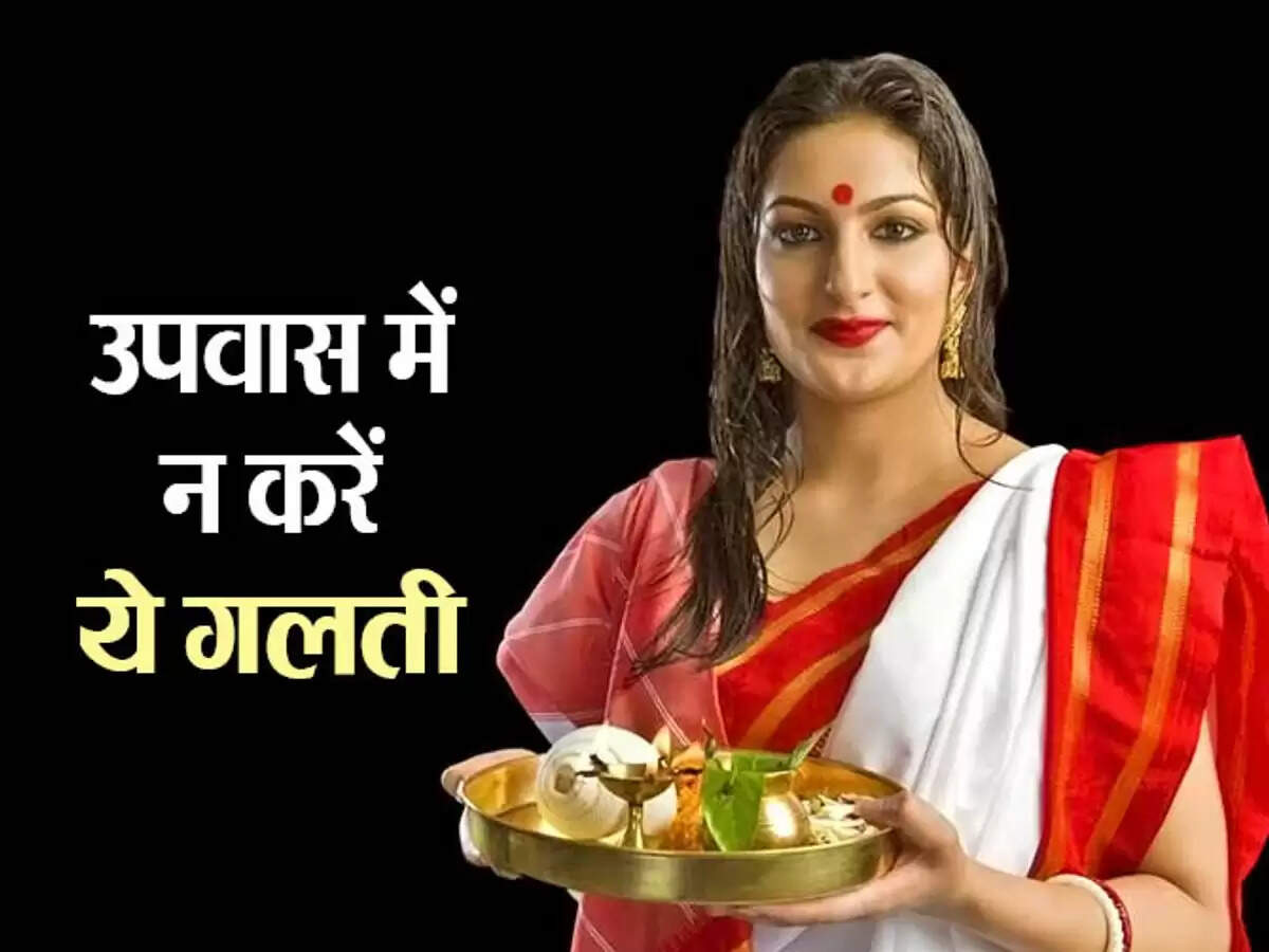 उपवास के दौरान सामान्य गलतियों से बचें: जानें इसके महत्व