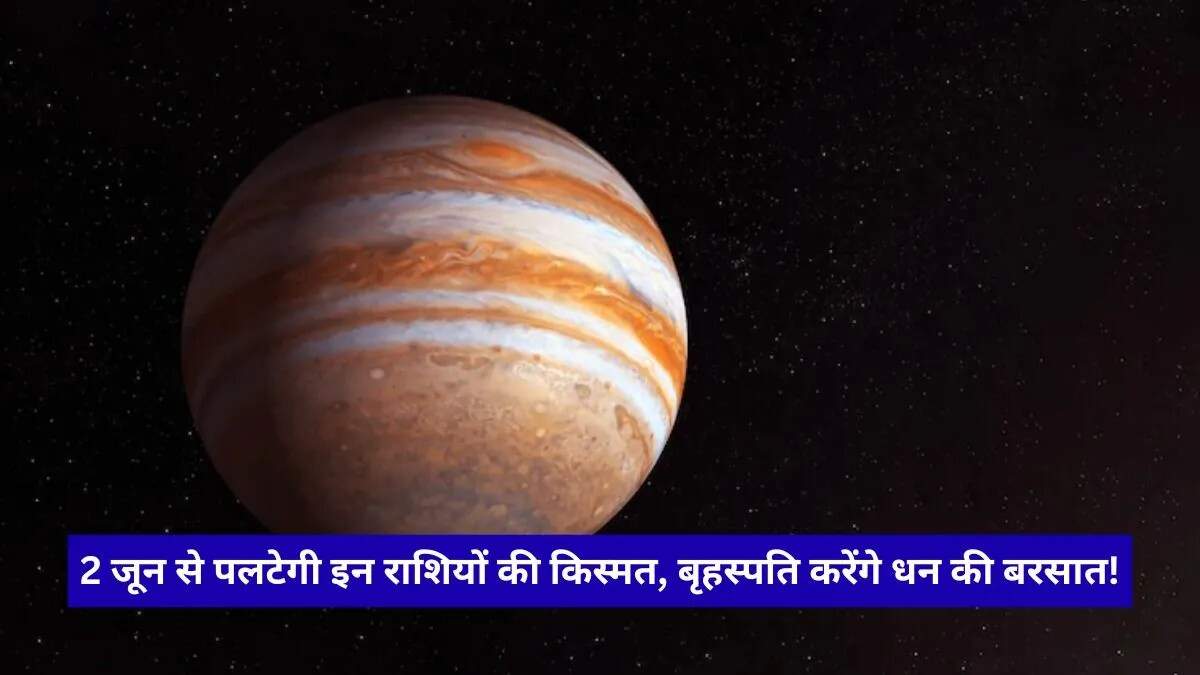 2026 में बृहस्पति का गोचर: राशियों पर प्रभाव और भाग्य के दरवाजे खुलने की संभावना