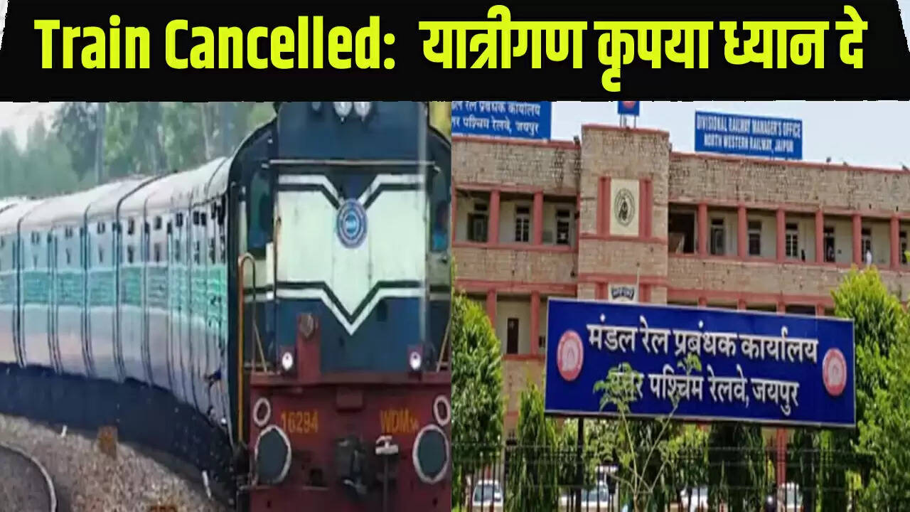 कुछ ट्रेनों का संचालन प्रभावित, जानें रद्द सेवाओं की सूची