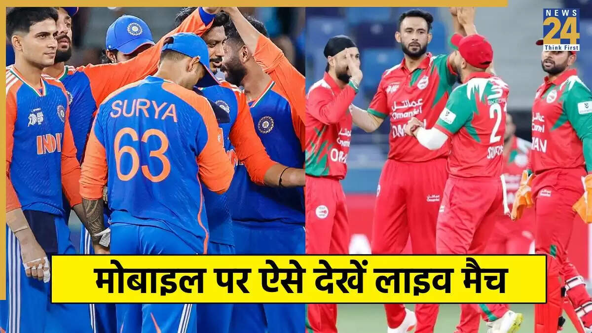 Asia Cup 2025: भारत और ओमान के बीच ग्रुप स्टेज का अंतिम मुकाबला