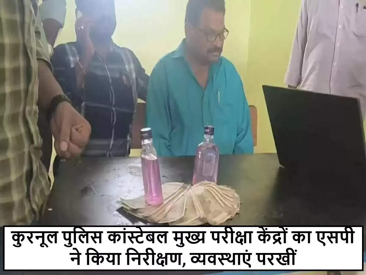 आंध्र प्रदेश में पुलिस कांस्टेबल परीक्षा के लिए केंद्रों का निरीक्षण