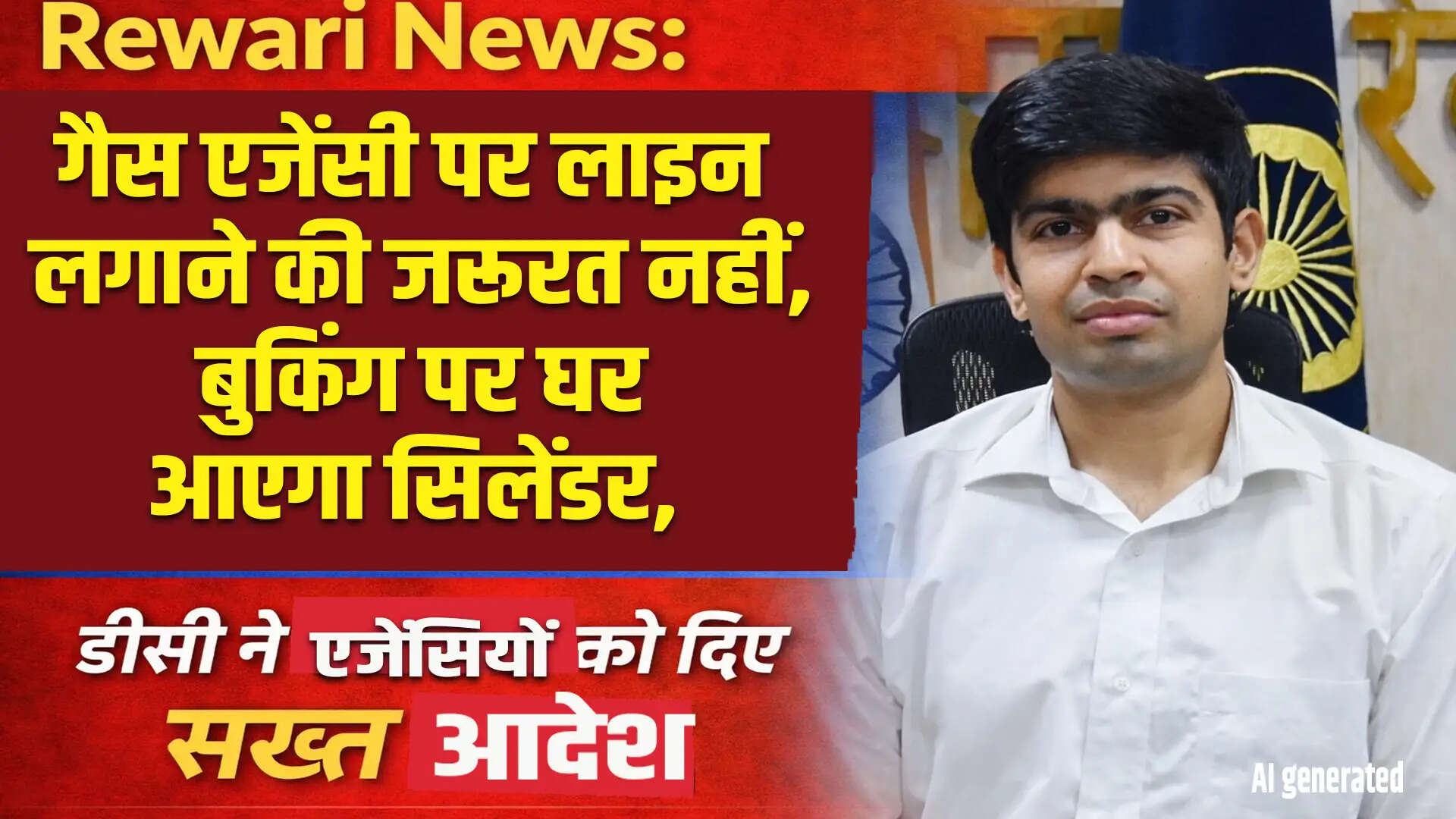 गैस सिलेंडर की घर पर सप्लाई सुनिश्चित करने के लिए डीसी का निर्देश