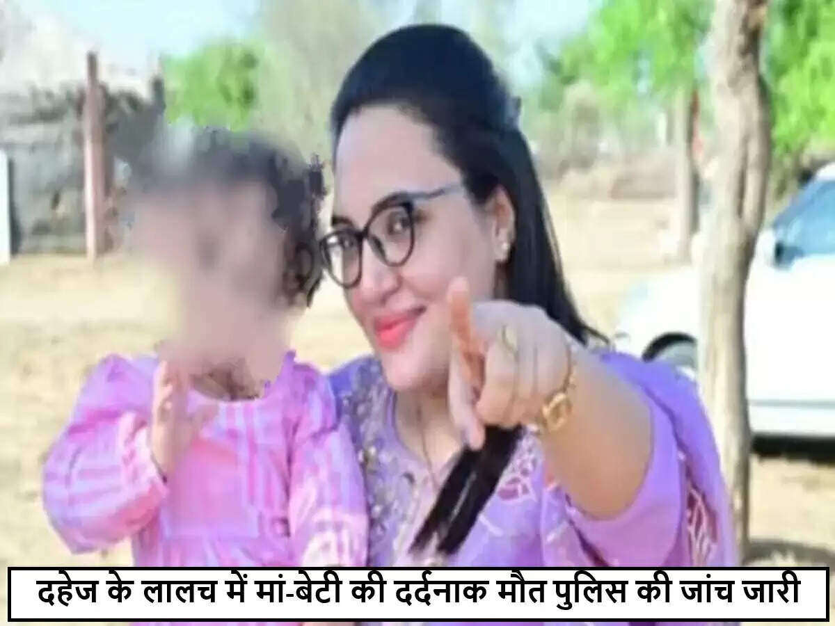 जोधपुर में दहेज के लिए महिला शिक्षिका ने बेटी के साथ लगाई आग