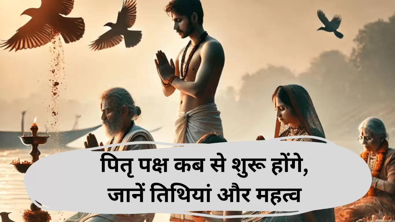 पितृ पक्ष 2025: तिथियों और महत्व की जानकारी
