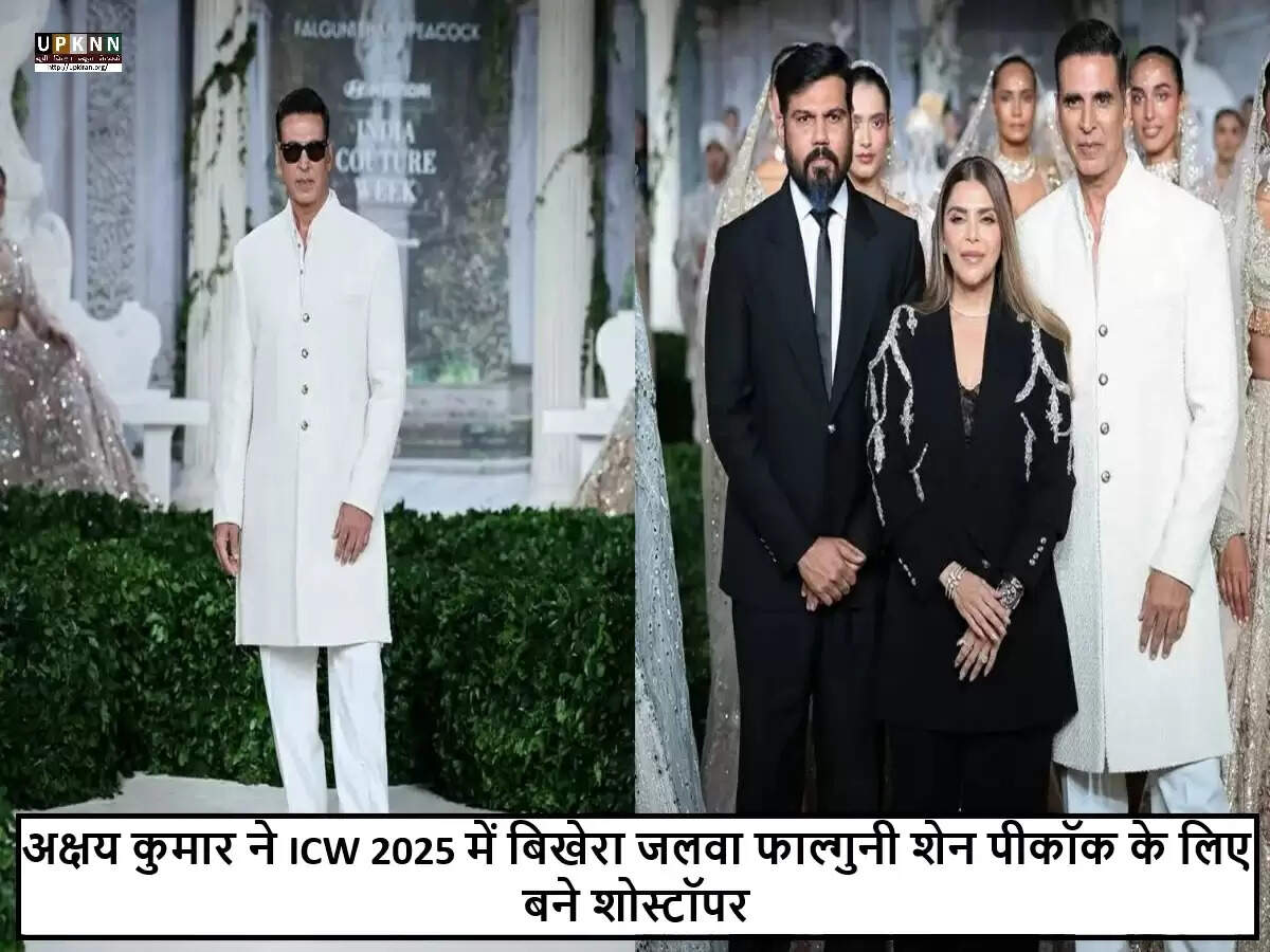 अक्षय कुमार ने ICW 2025 में फैशन का जलवा बिखेरा
