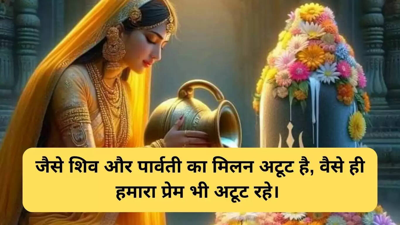 शिवरात्रि पर बॉयफ्रेंड के लिए शुभकामनाएं: प्यार और भक्ति का संगम