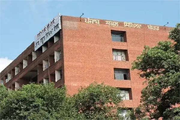 पंजाब स्कूल शिक्षा बोर्ड का नया निर्णय: छात्रों को किताबों पर 15% छूट