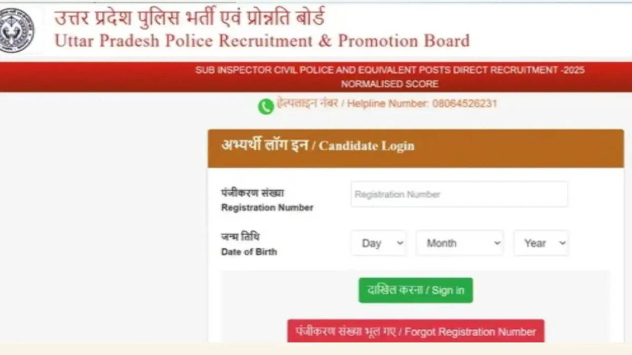 उत्तर प्रदेश पुलिस उप-निरीक्षक स्कोरकार्ड 2026 जारी: जानें कैसे करें डाउनलोड