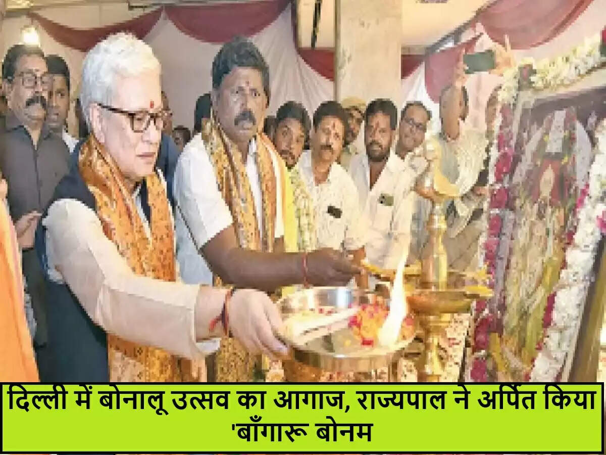 तेलंगाना का बोनालू उत्सव: दिल्ली में धूमधाम से हुई शुरुआत