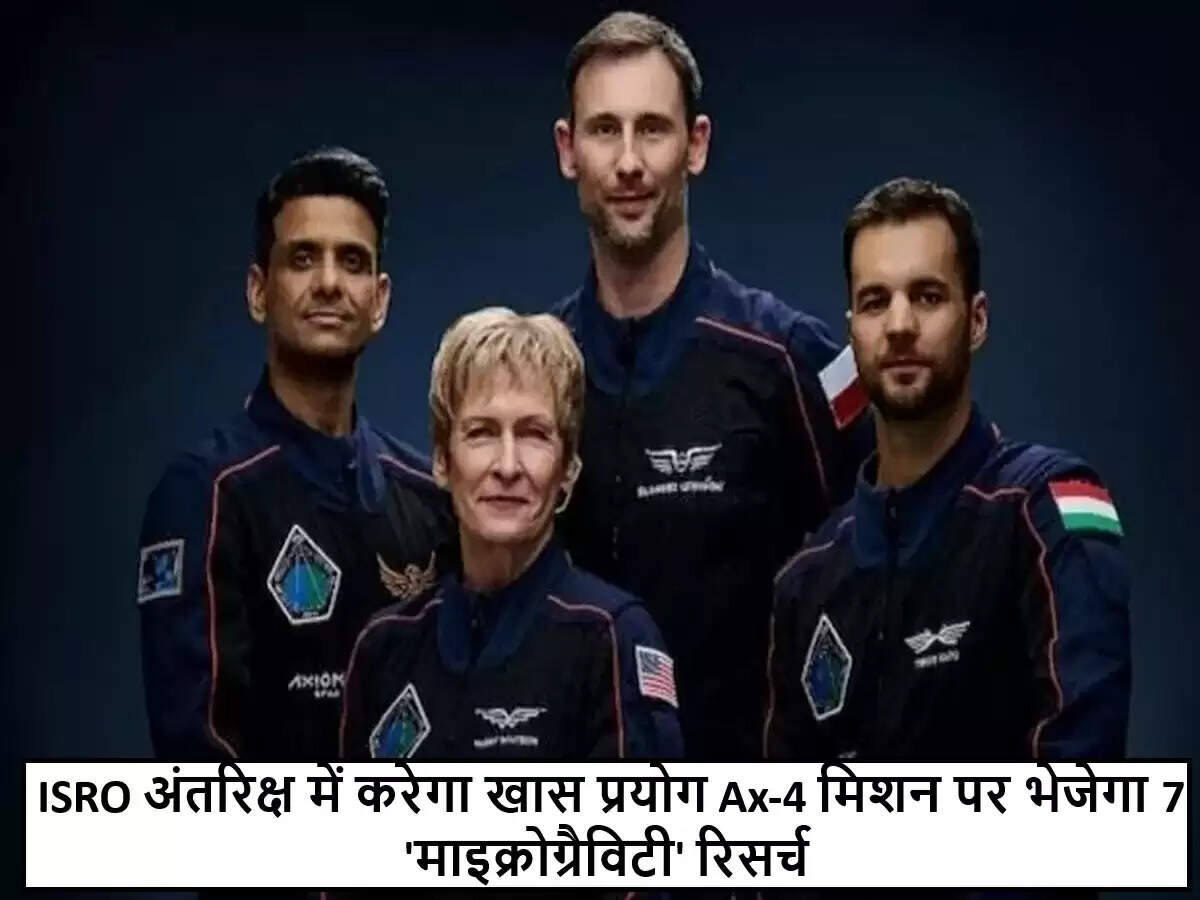 ISRO का Ax-4 मिशन: सूक्ष्म गुरुत्वाकर्षण में नए प्रयोग