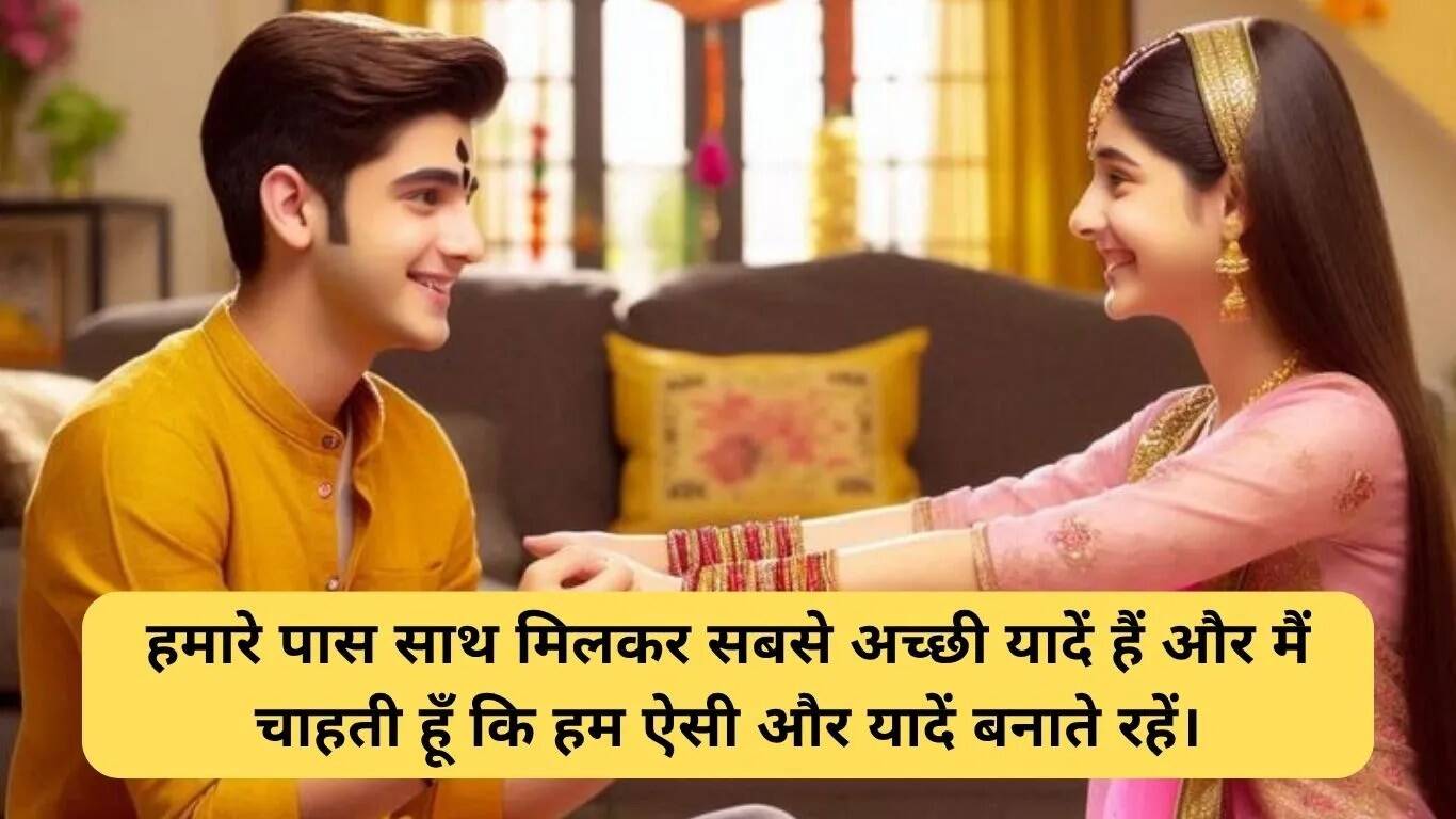 रक्षाबंधन पर बहन के लिए भावनात्मक संदेश