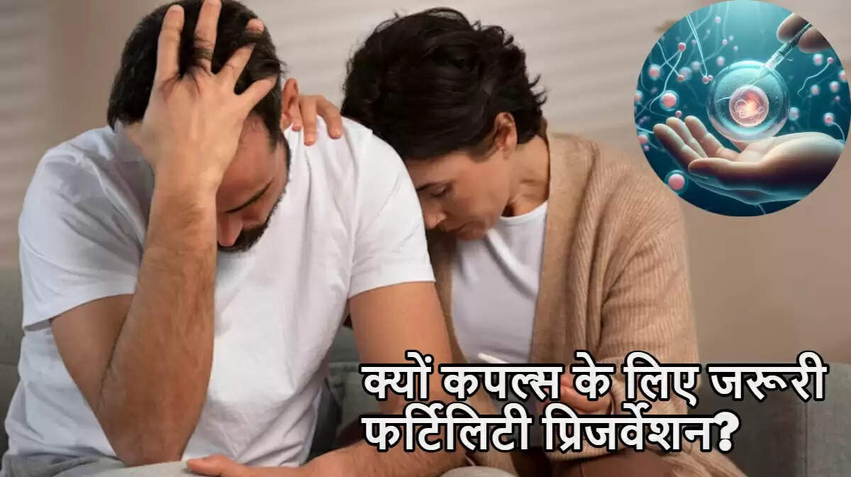 फर्टिलिटी प्रिजर्वेशन: माता-पिता बनने की राह में मददगार
