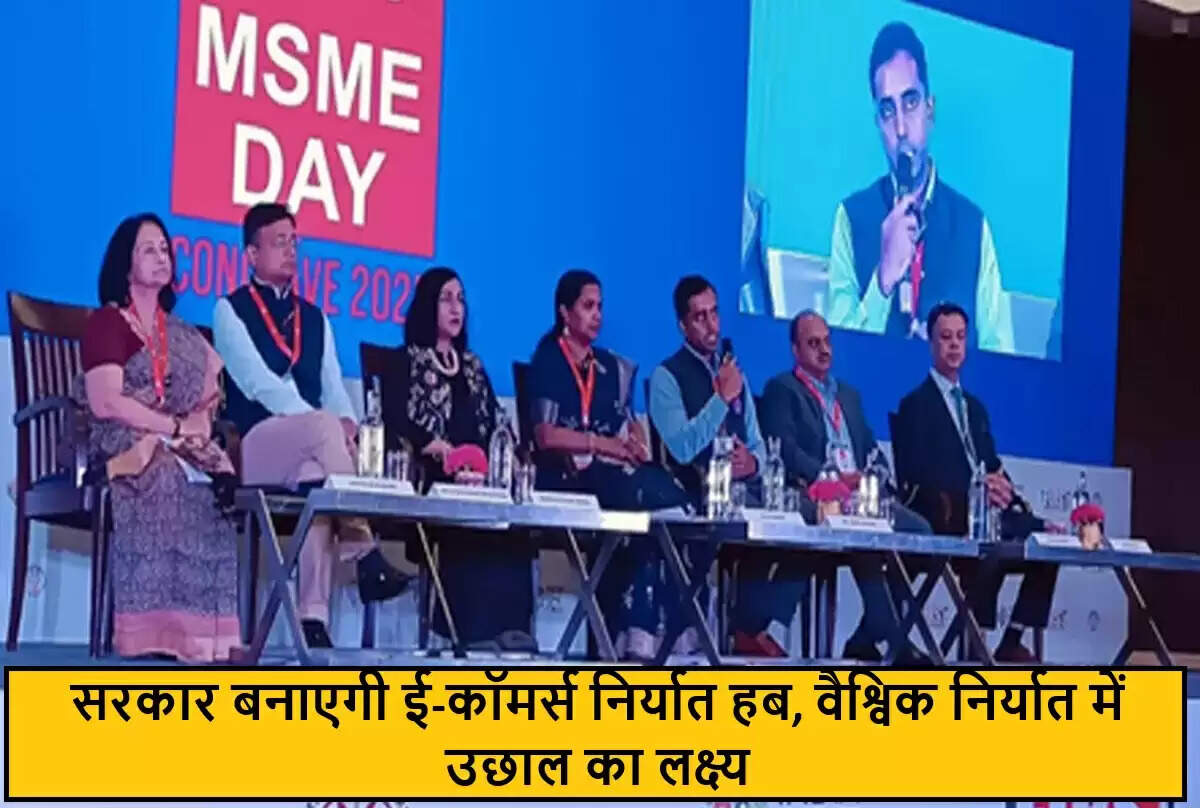 भारत में MSMEs के लिए ई-कॉमर्स निर्यात हब की स्थापना